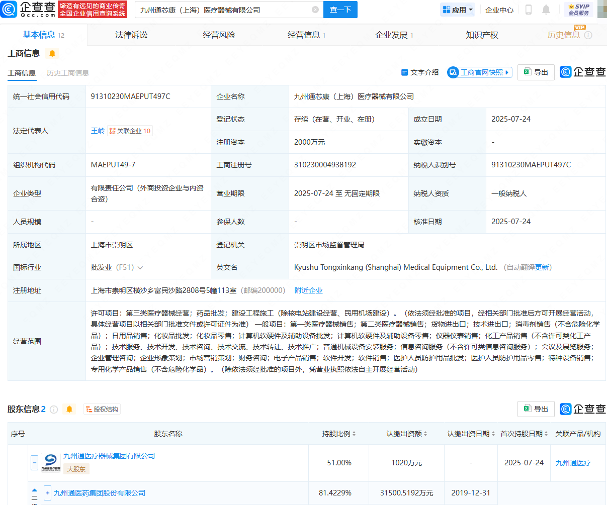 九州通投资成立医药物流公司