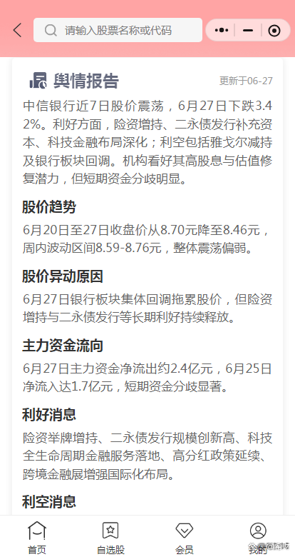 揭秘涨停 | 热门股回应未被立案调查，封单资金近3亿元！