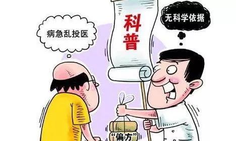 遏制健康领域“伪科普”生存空间