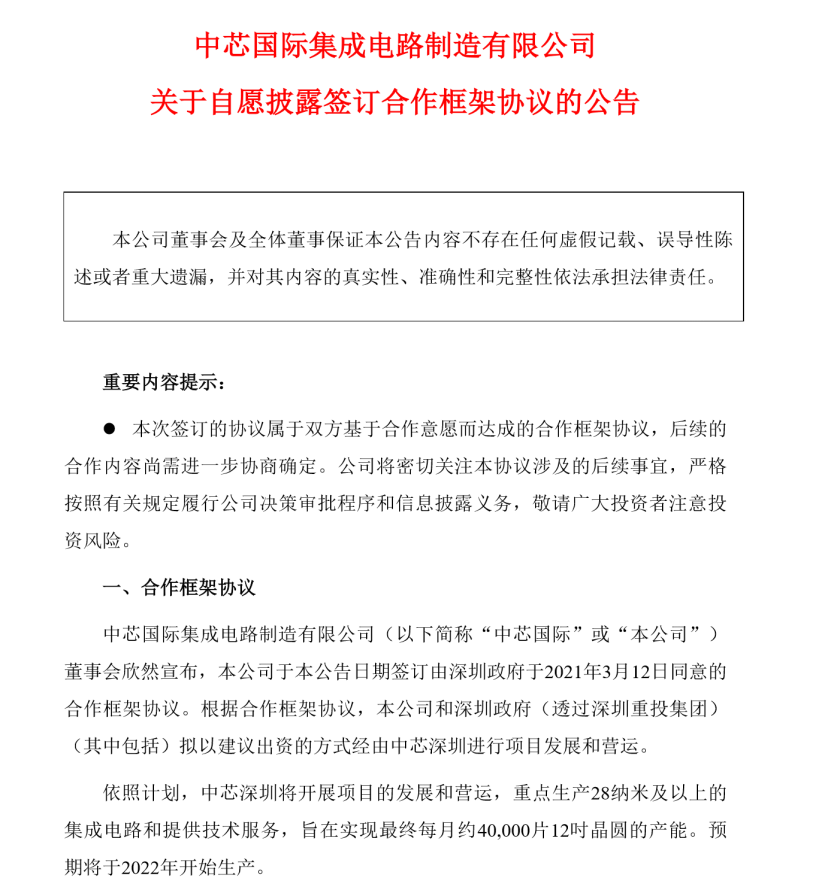 中芯国际赵海军:渠道加紧备货持续到三季度 四季度急单将相对放缓