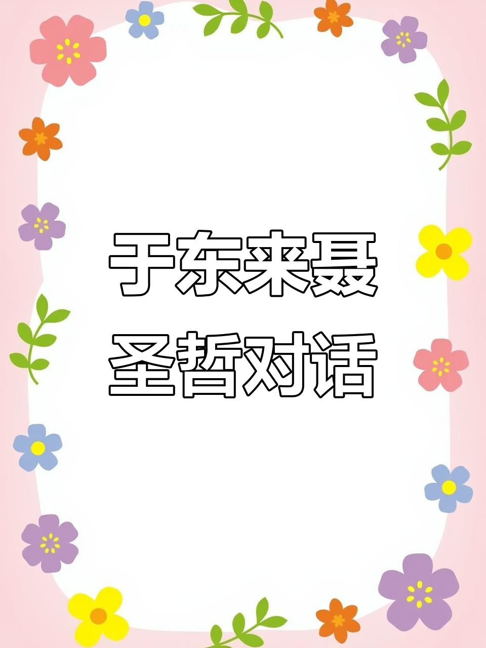 对话邢予青：为什么日本这么重视旅游业