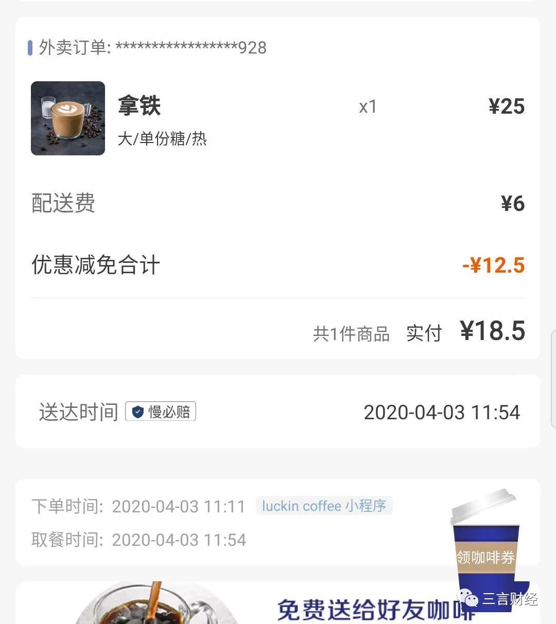 立秋单日2000万杯刷新纪录，瑞幸迎来大爆单