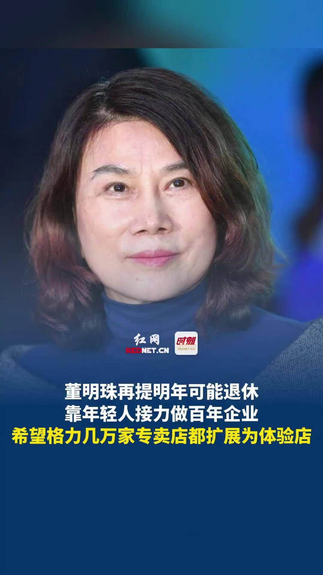 格力钛新能源多位高管变更,董明珠卸任董事职务