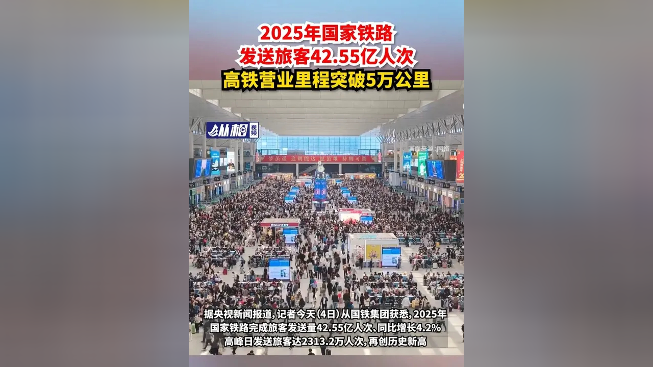 深圳铁路2025年到发旅客超1.81亿人次