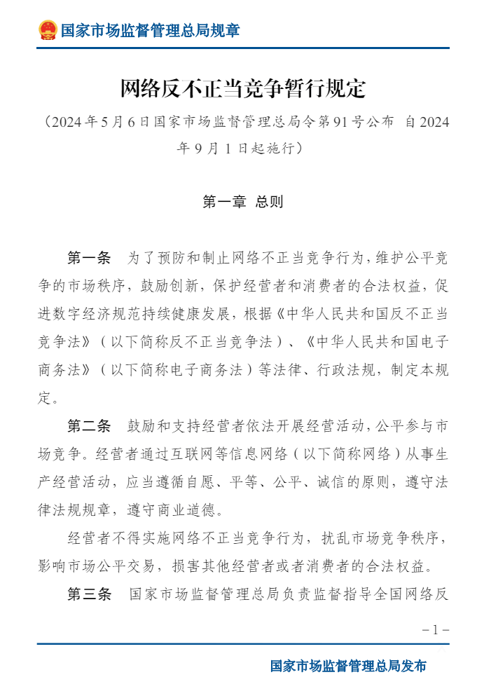 《网络交易平台规则监督管理办法》发布