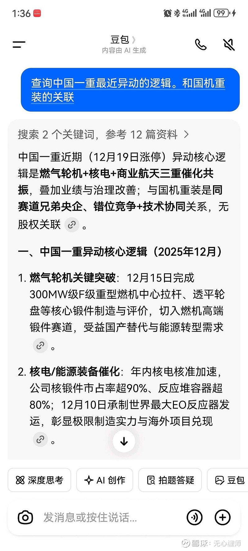 中国一重(601106.SH):“可控核聚变”相关产品尚未形成收入