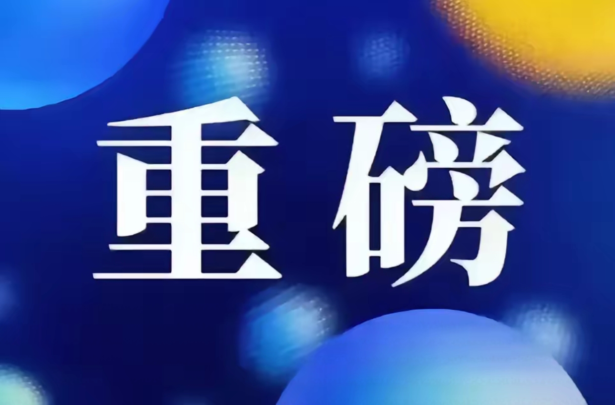 关税,深夜重磅!美最高法院:暂缓裁决!