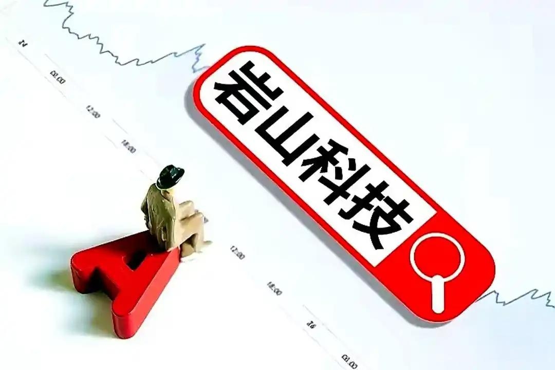 岩山科技成交额超200亿元