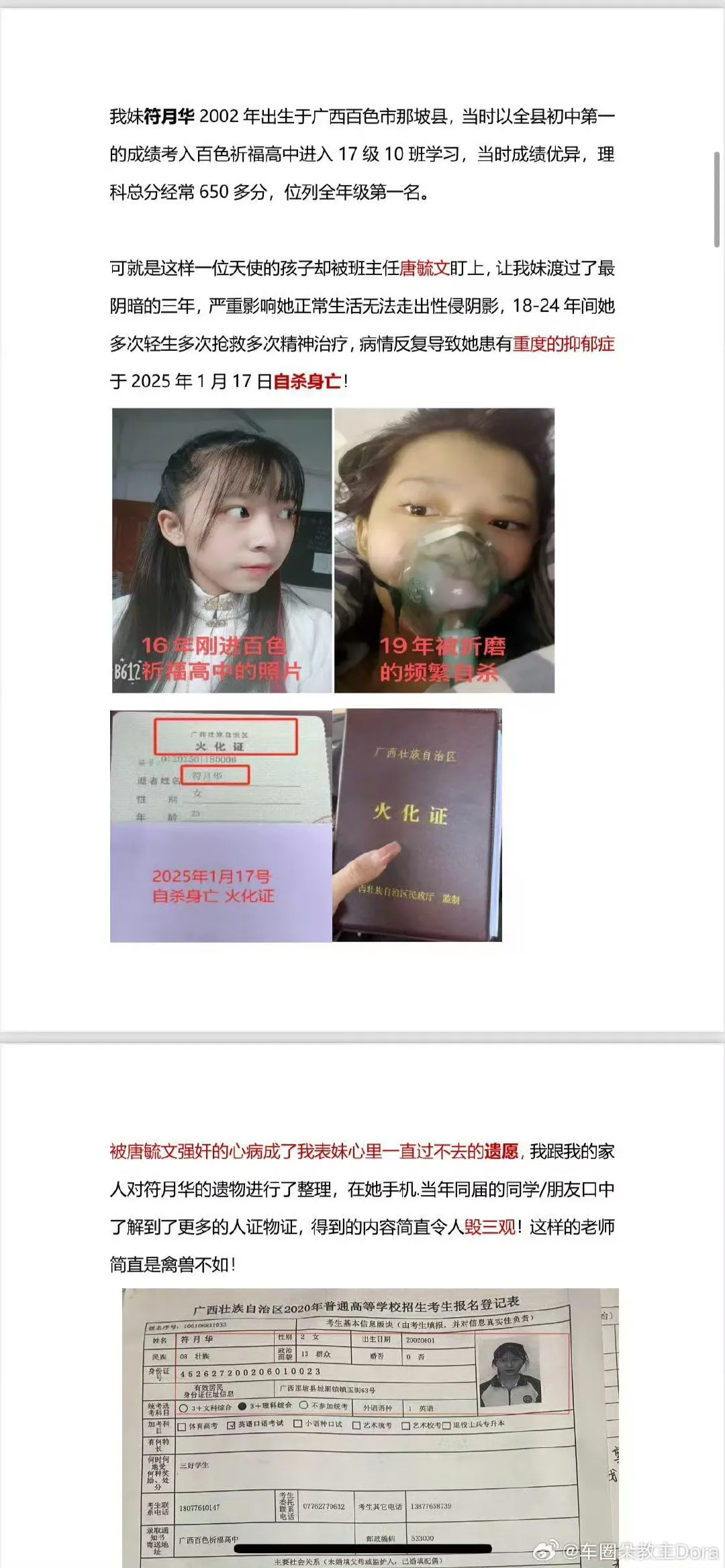 云南回应运动员实名举报:范某某被免职,已对其立案调查