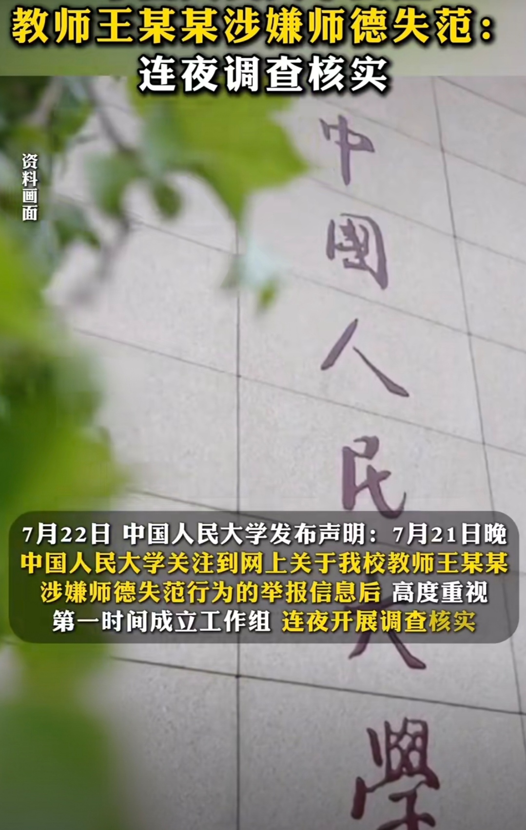 云南回应运动员实名举报:范某某被免职,已对其立案调查