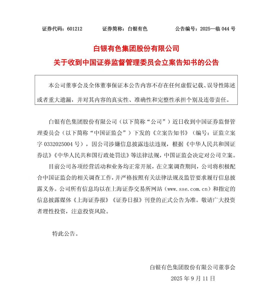 证监会公布《证券期货违法行为“吹哨人”奖励工作规定》