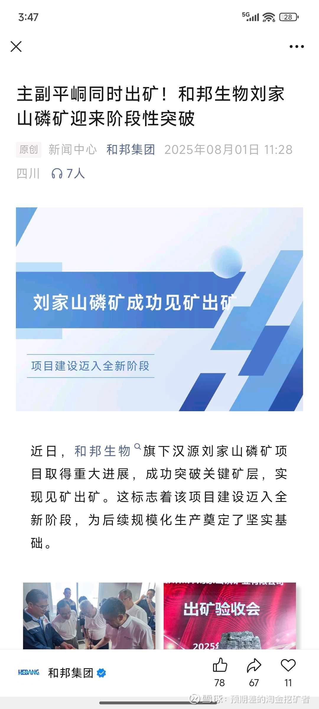 和邦生物：预计2025年度净利润将出现亏损