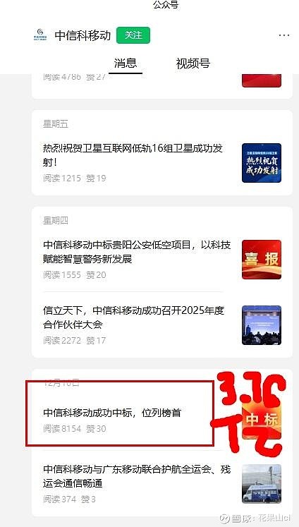 信科移动-U龙虎榜数据（1月9日）