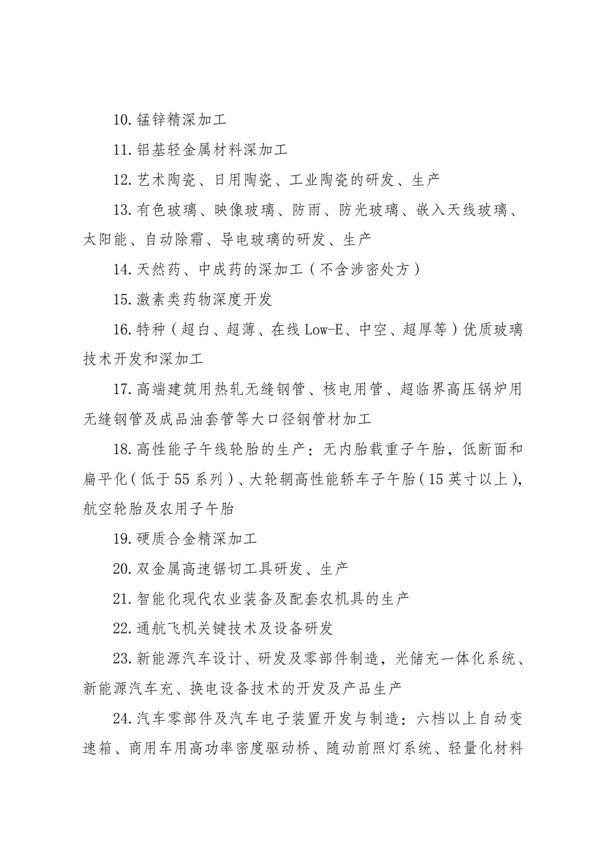 国家发展改革委 商务部令第37号 鼓励外商投资产业目录（2025年版）