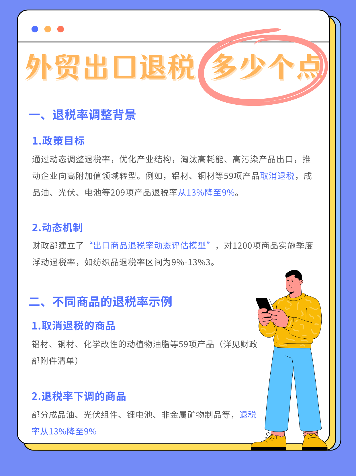 两部门：今年4月1日起取消光伏等产品增值税出口退税