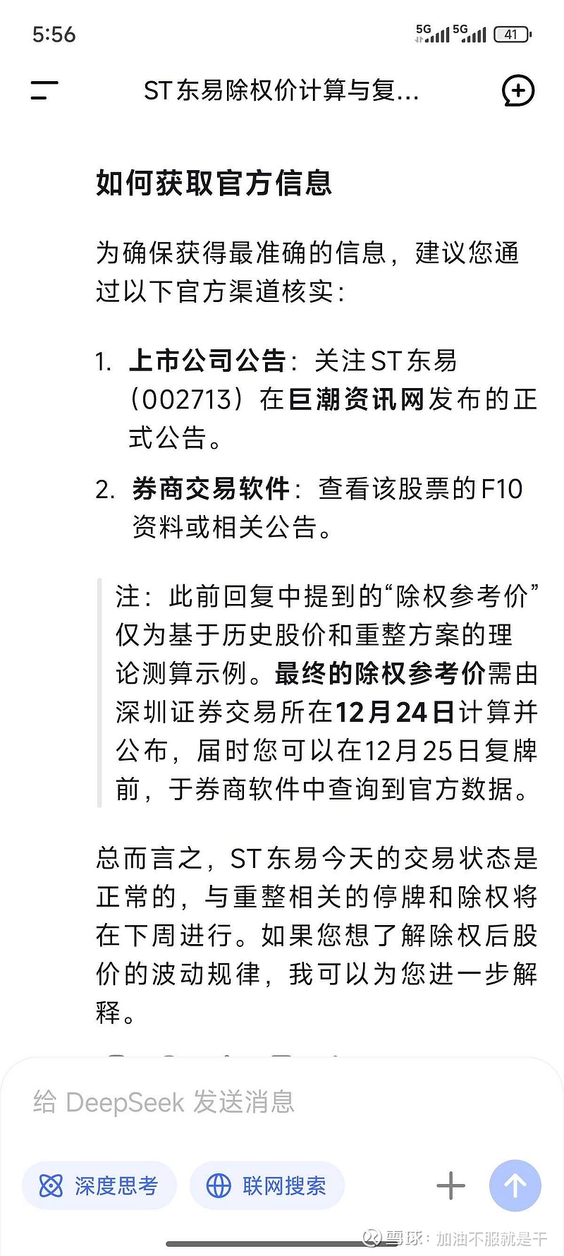 *ST东易录得14天11板