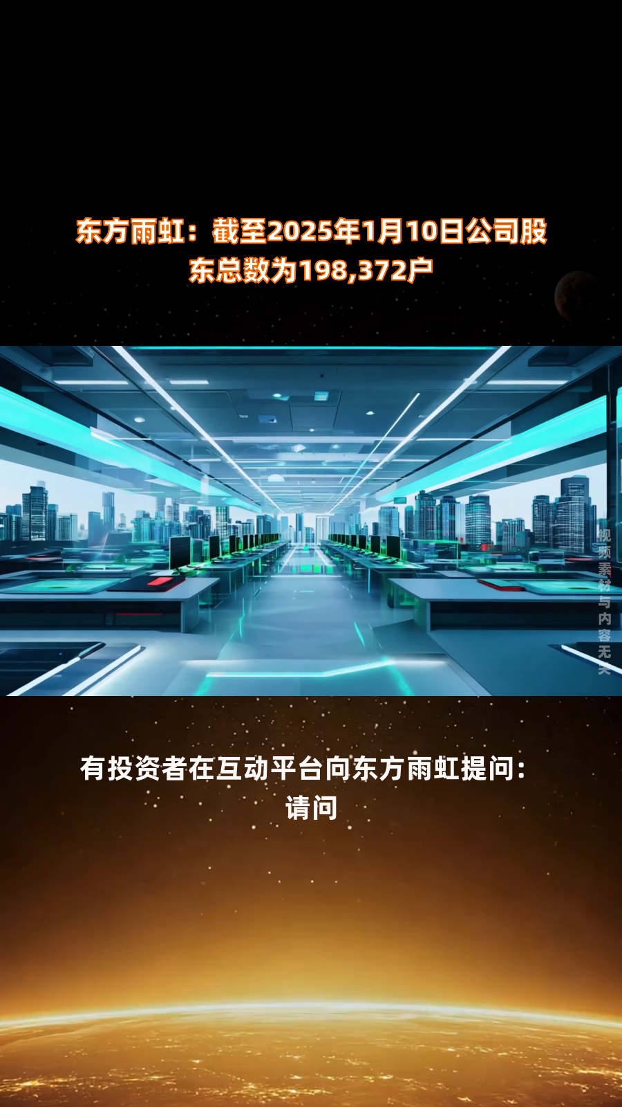 张家港行:截至1月9日股东户数为46770户