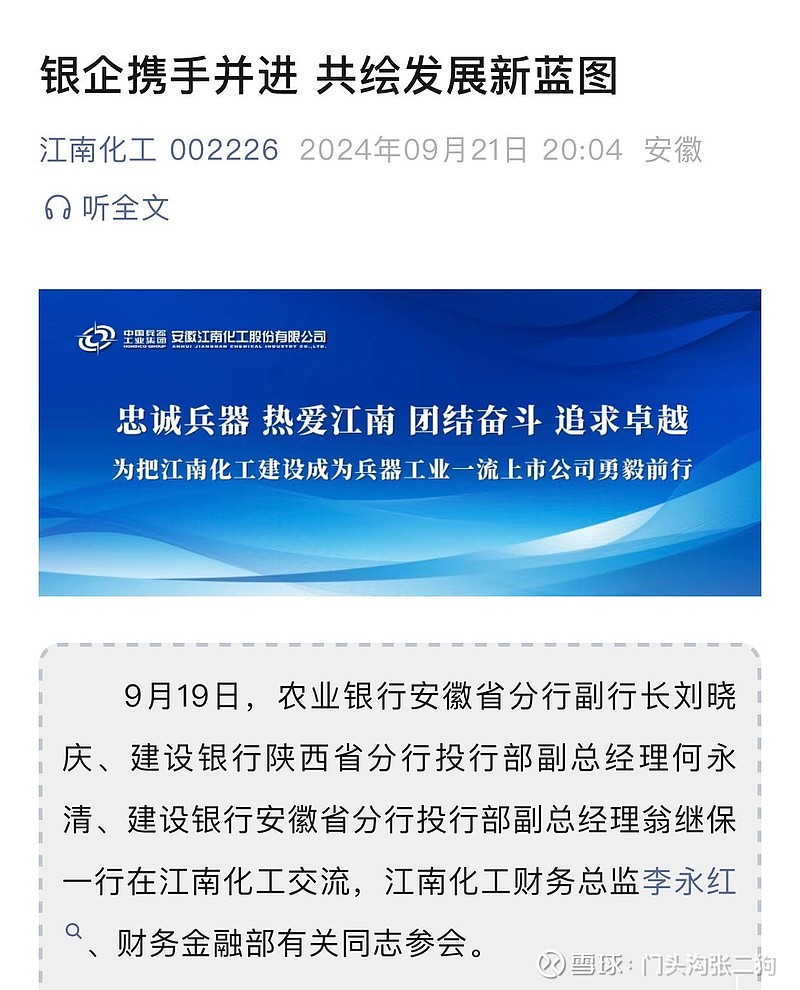 江南化工：关于实际控制人延长避免同业竞争承诺履行期限的公告