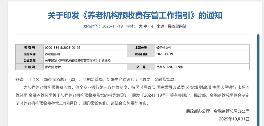 民政部：推动形成一批具有市场竞争力的养老服务品牌和龙头企业