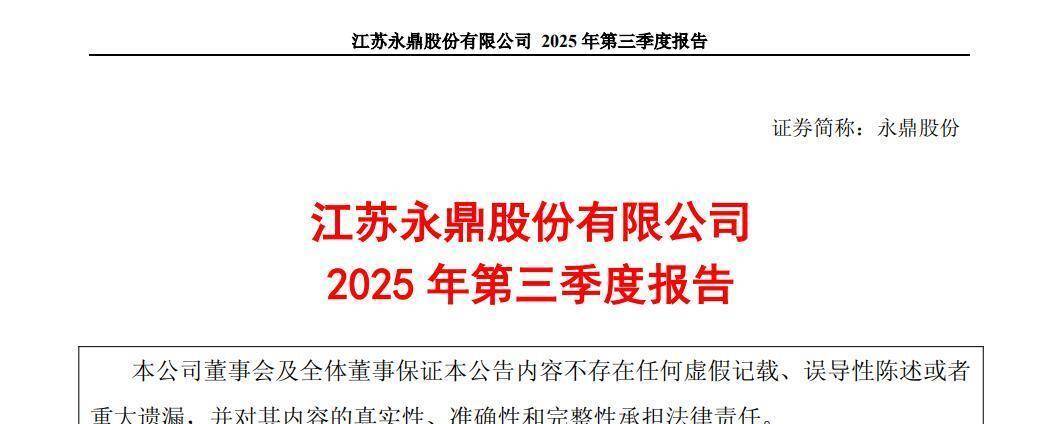 永鼎股份披露5笔对外担保,被担保公司3家