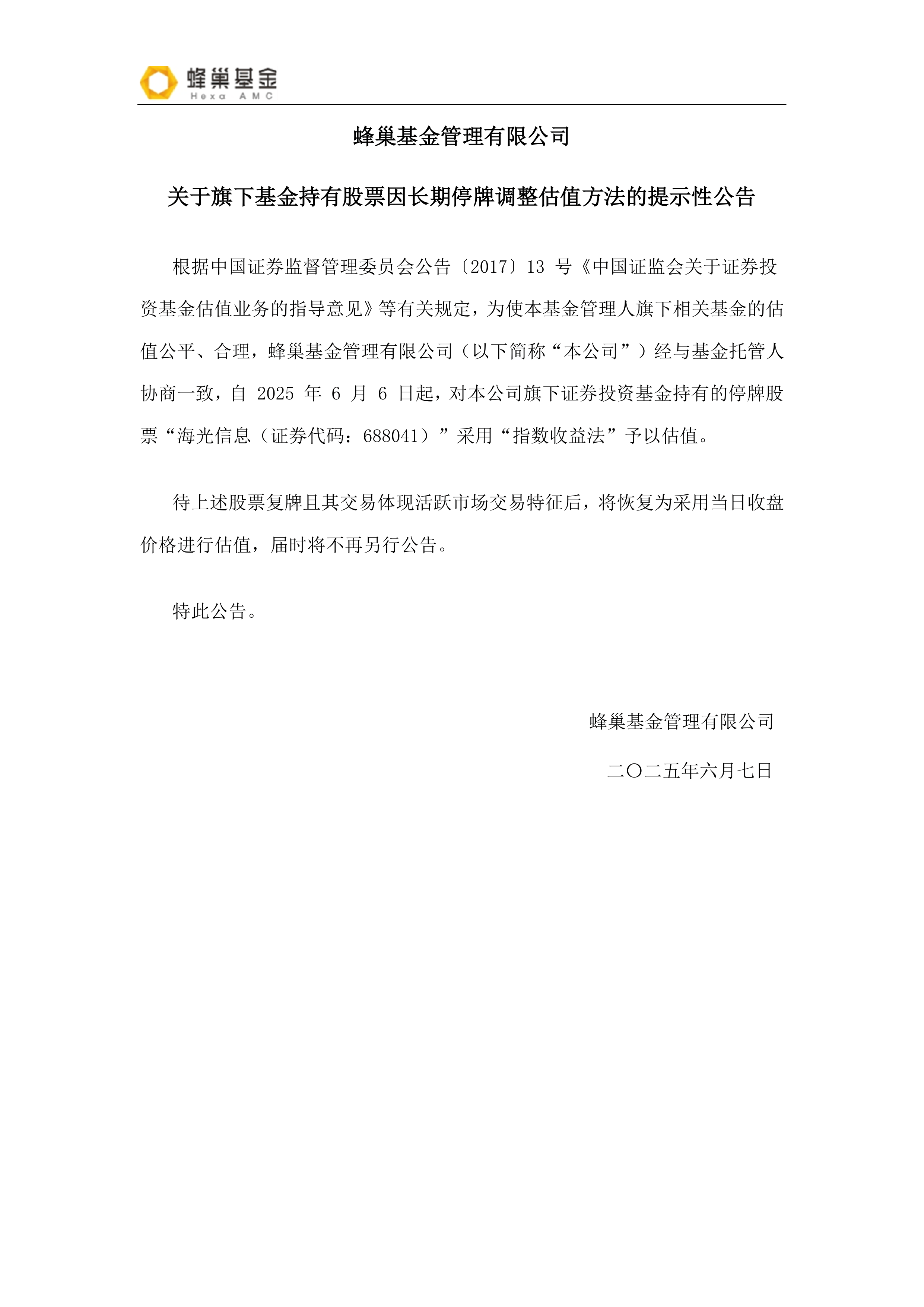 神通科技：关于“神通转债”预计满足赎回条件的提示性公告