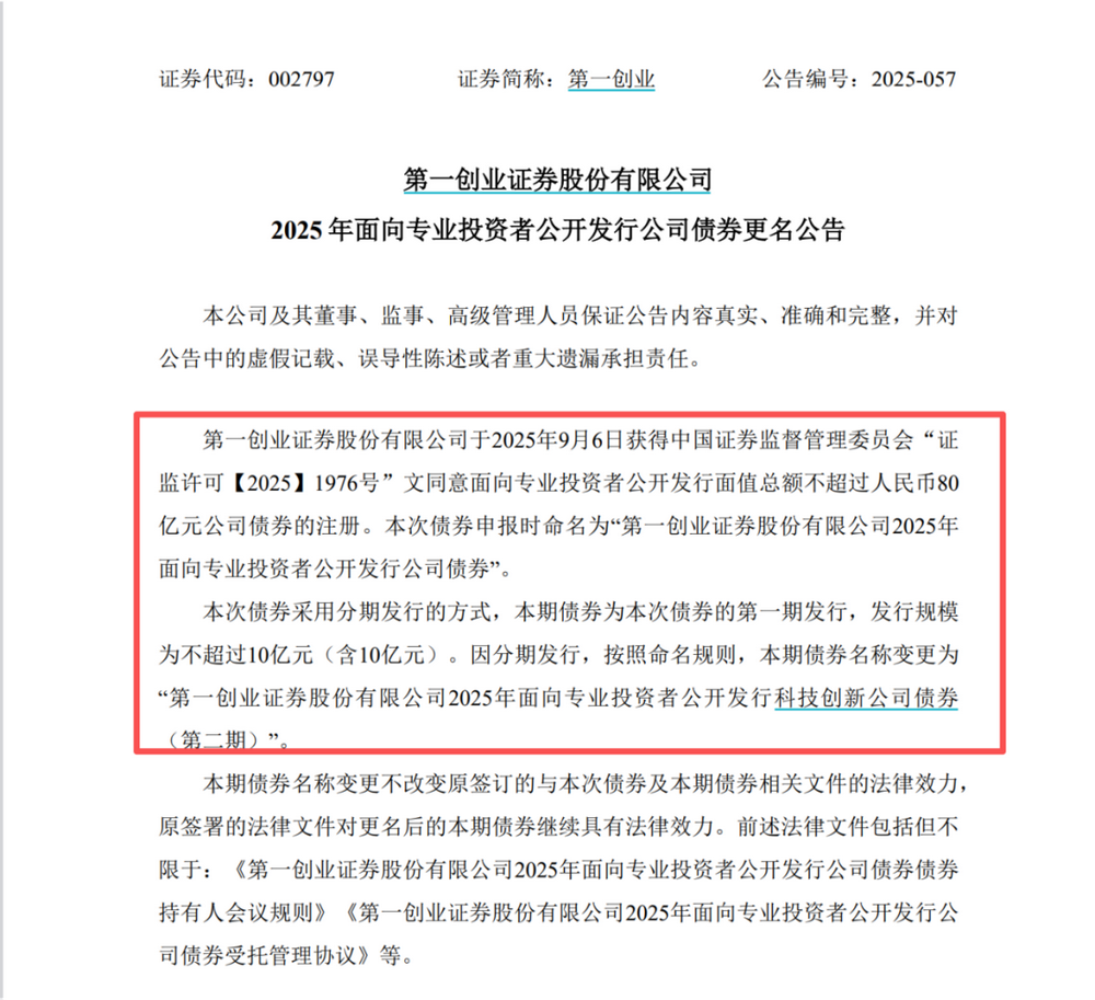 同比增长近70%!券商掀发债热潮