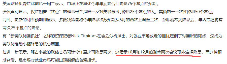 中信证券:预计美联储今年1月暂停降息、全年降息两次各25bps