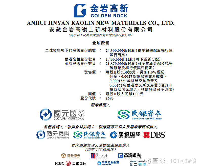 国亮新材今日申购 发行价格10.76元/股