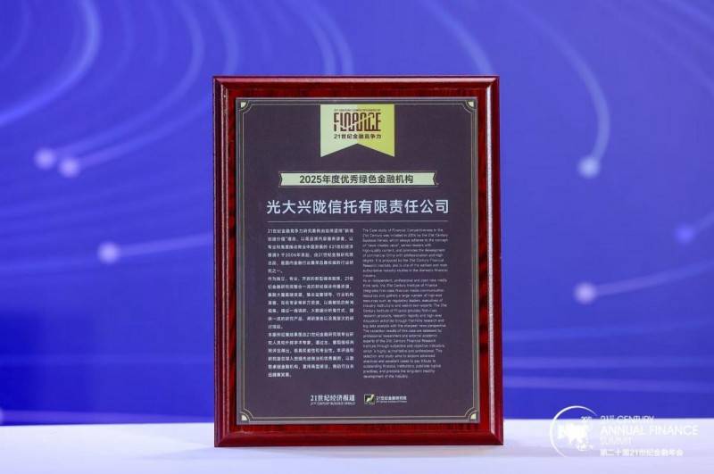 华鑫信托2025年度业绩出炉