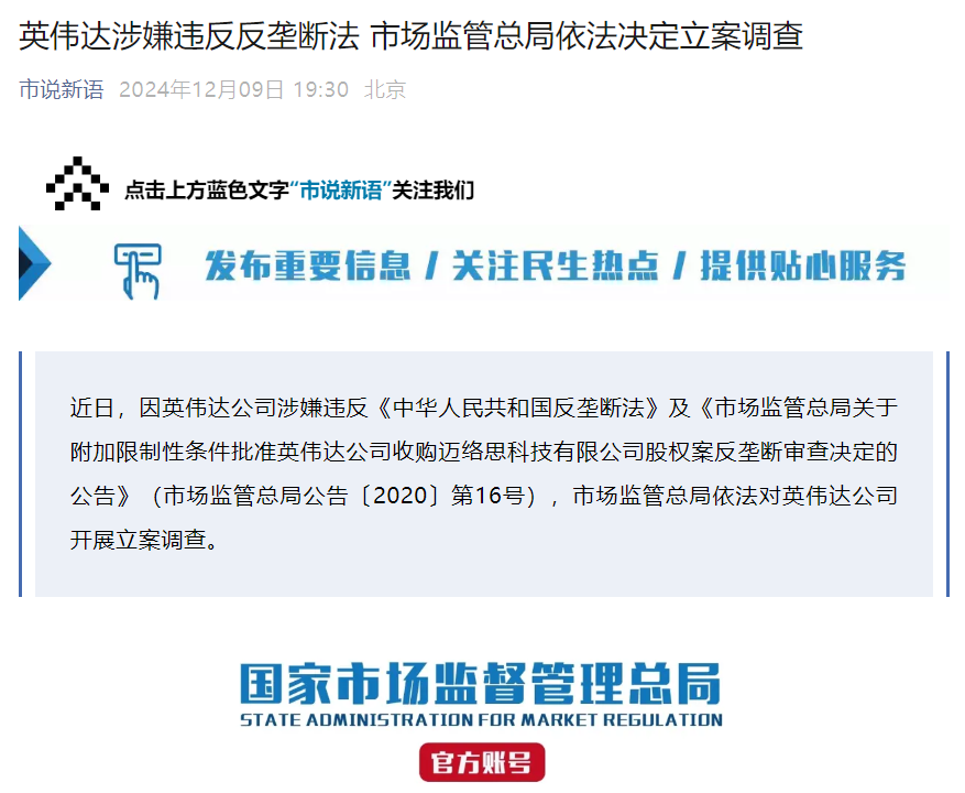 市场监管总局对携程立案调查