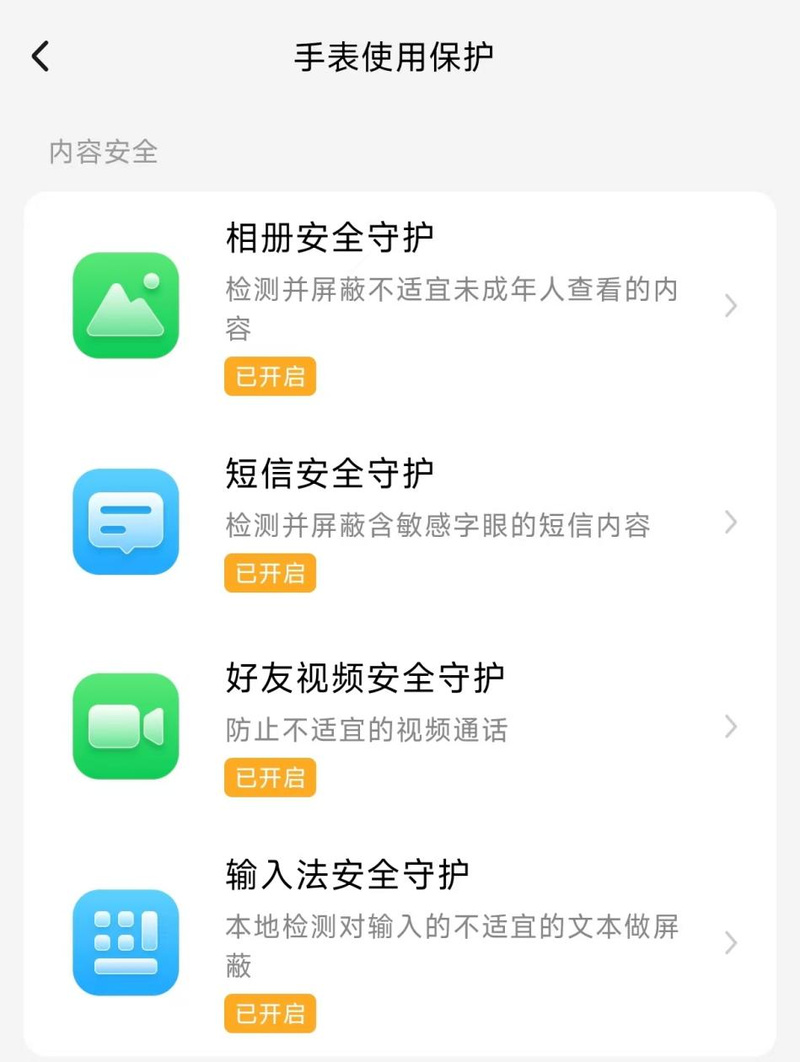 “护娃神器”儿童电话手表真能放心护娃吗？