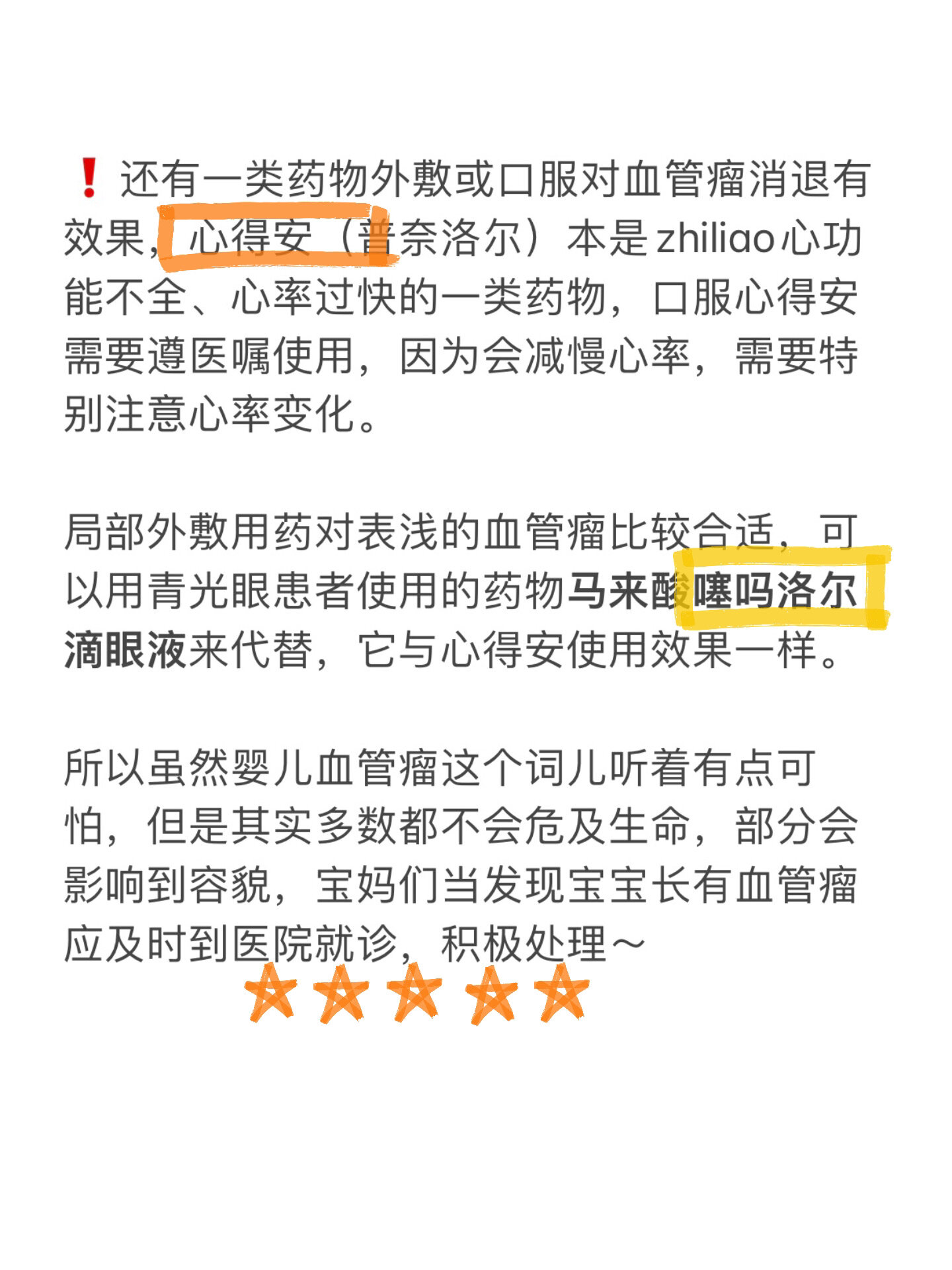 阿里健康首发：婴儿血管瘤外用原研药贝美净®马来酸噻吗洛尔凝胶