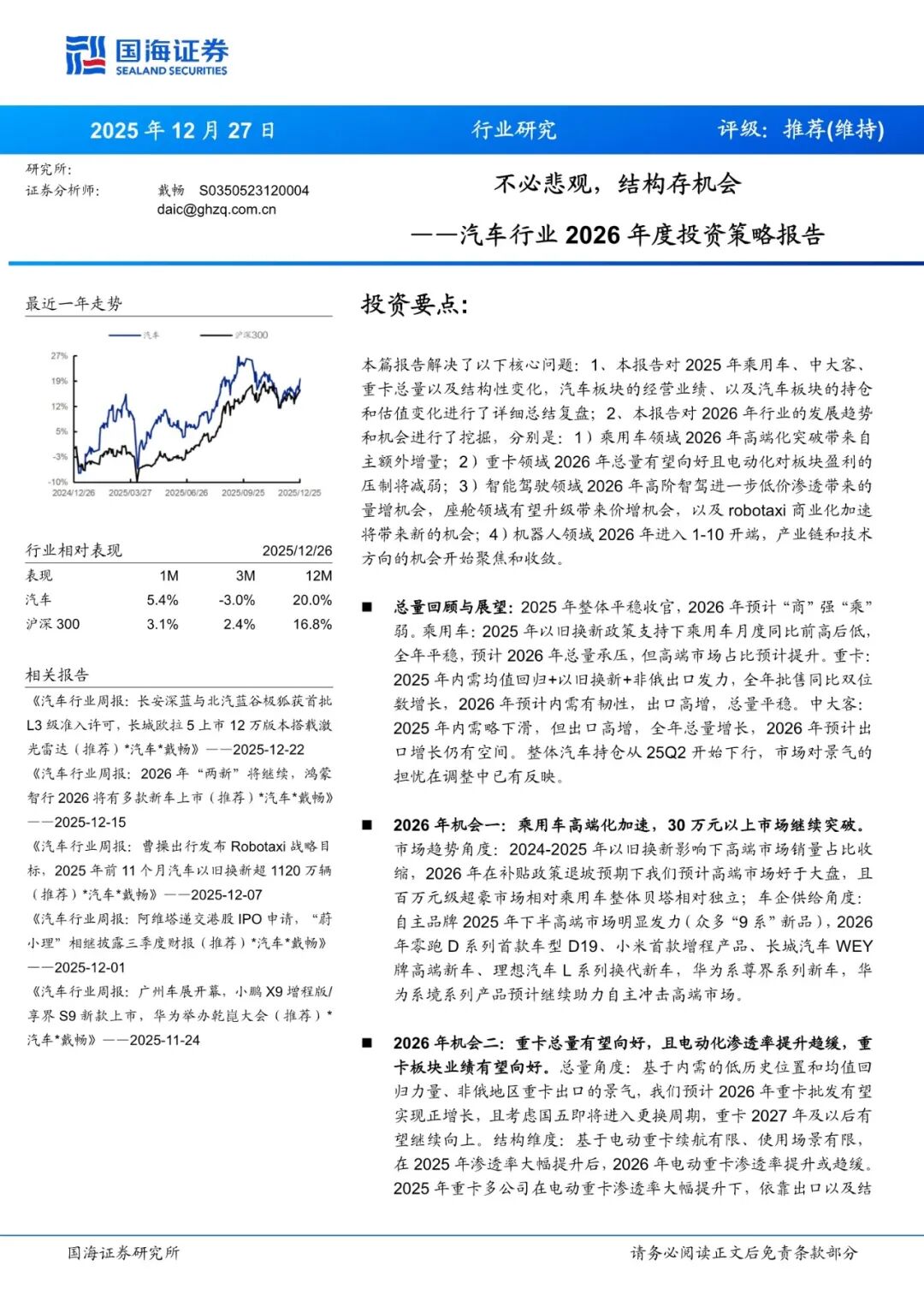 2026年广告主怎么看？预计中国营销投资平均增长10%