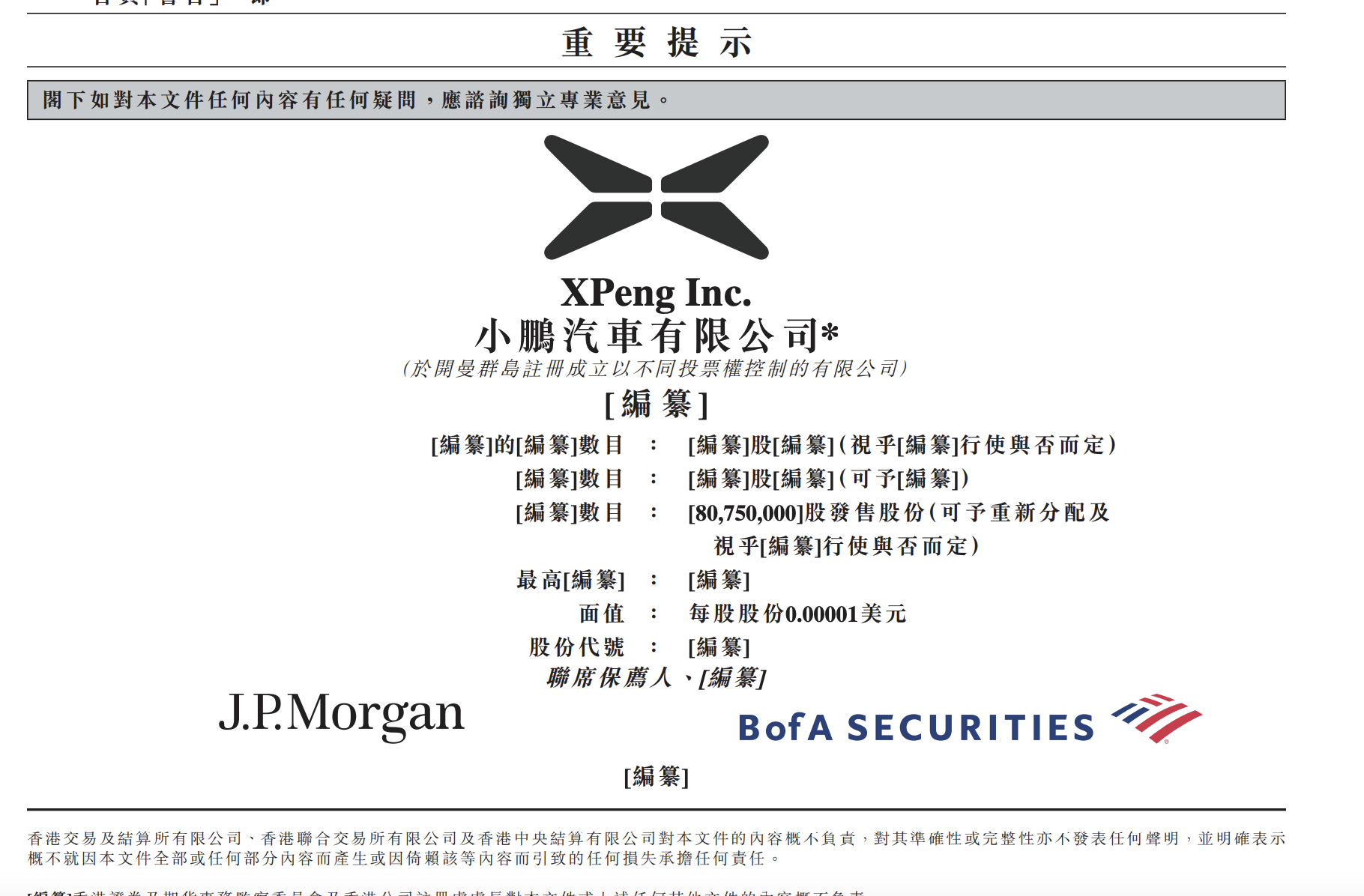 国恩股份(002768.SZ)：刊发境外上市外资股(H股)发行聆讯后资料集