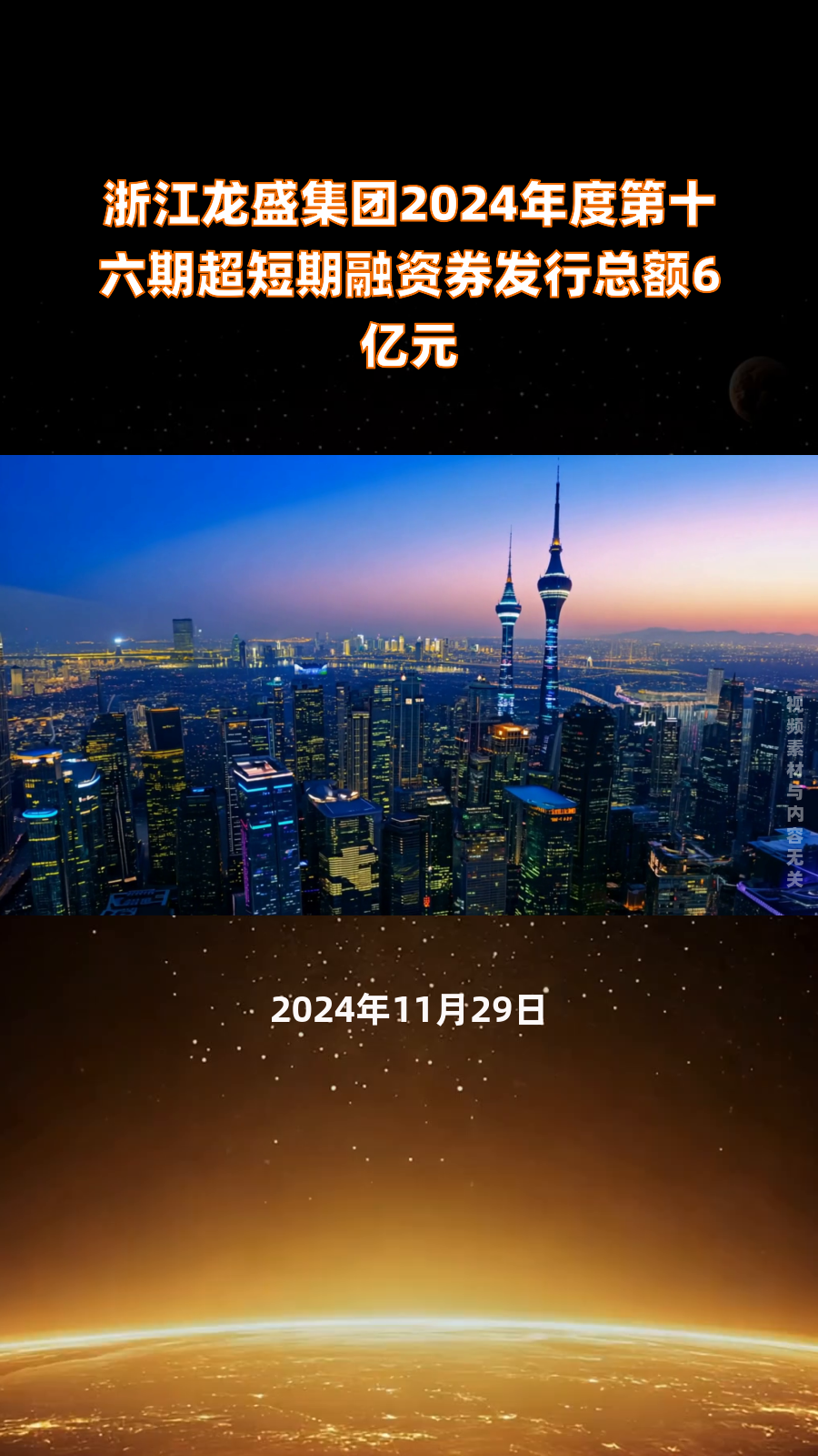 龙源电力：完成发行超短期融资券37亿元