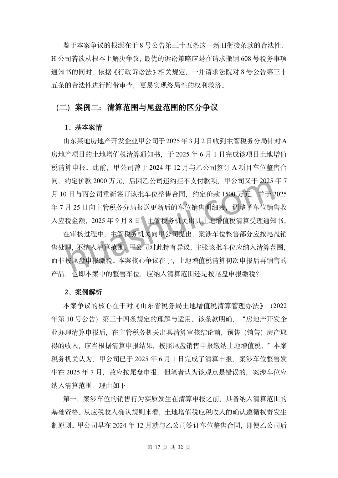 两部门：延续实施境外机构投资境内债券市场企业所得税、增值税政策