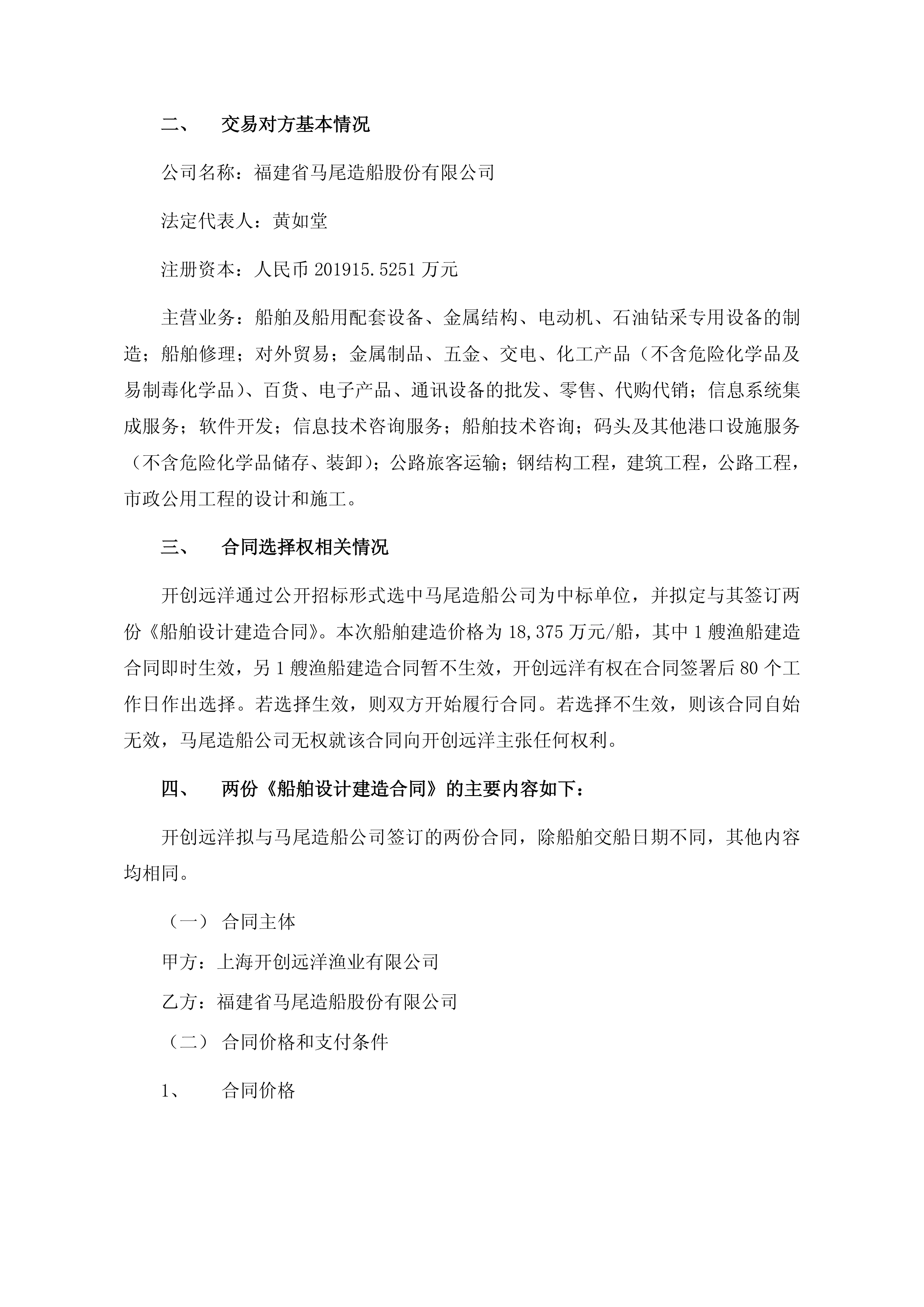 因与供应商发生合同付款纠纷，金浦钛业控股子公司部分银行账户资金被冻结