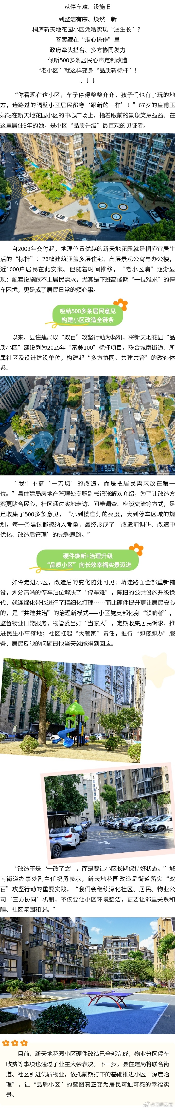 倪虹：大力实施房屋品质提升工程，推动城市危旧房改造