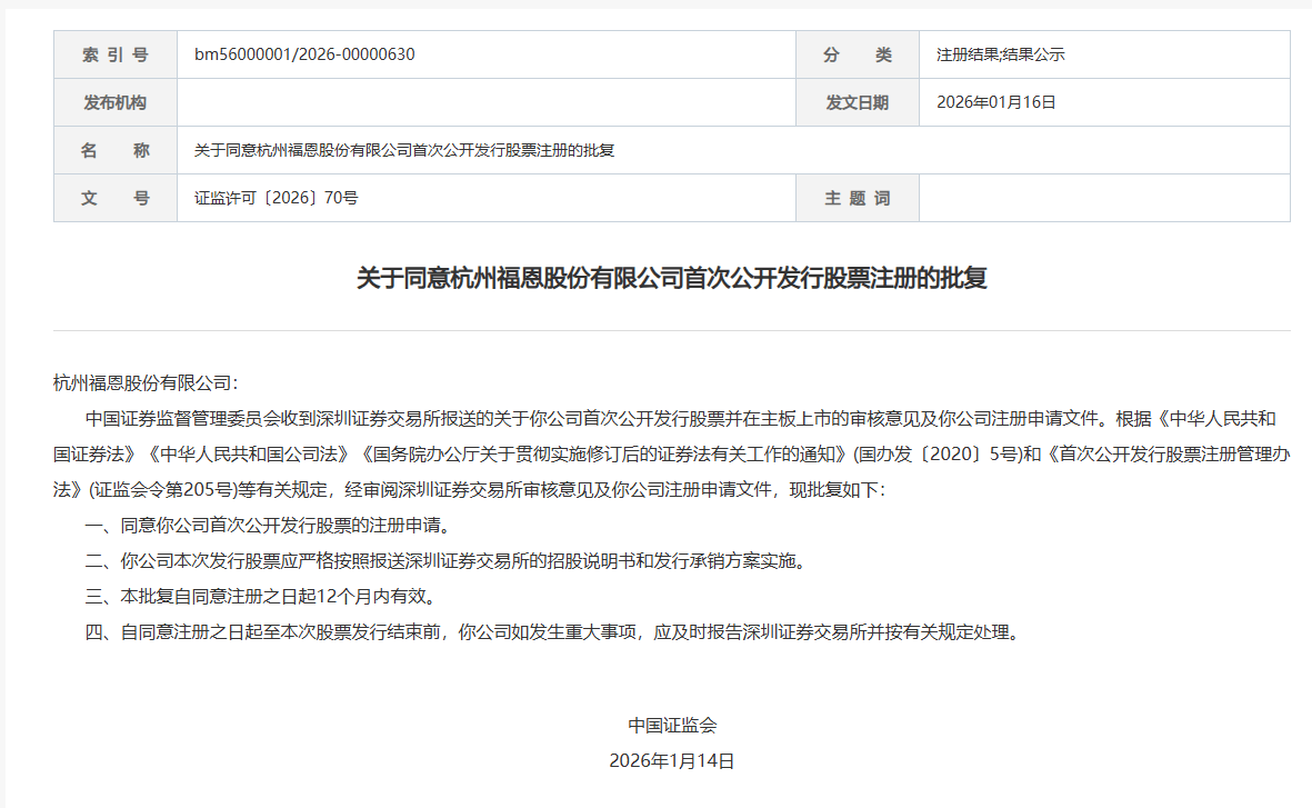 长高电新：发行可转债申请获证监会同意注册批复