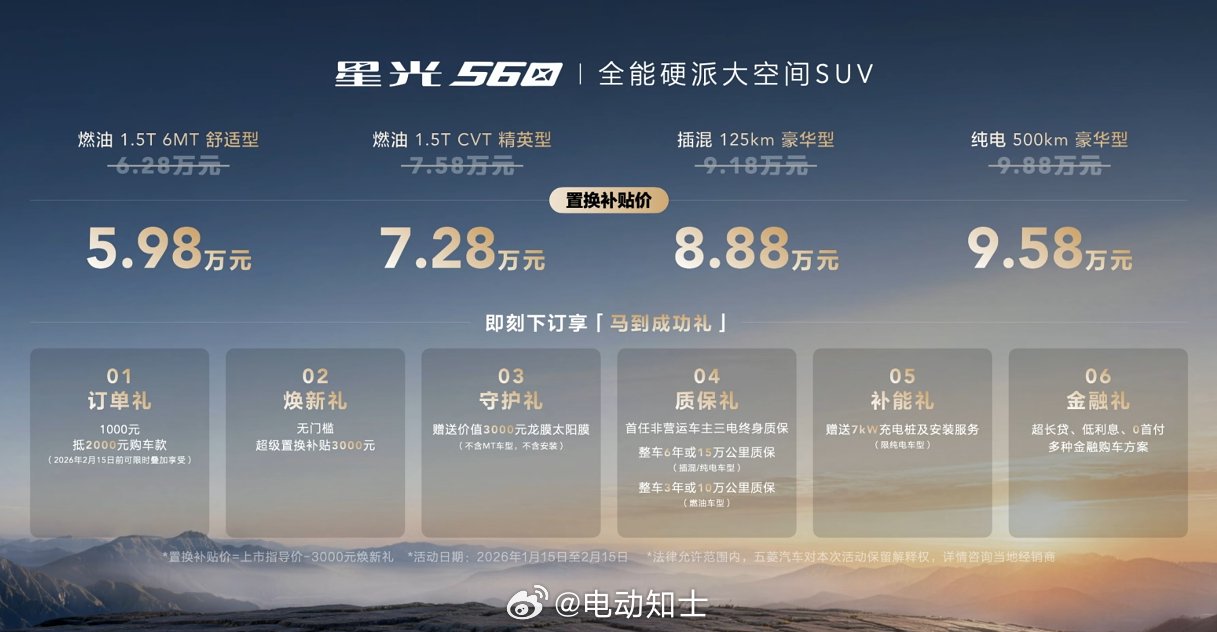 一车三动力，五菱星光560将中型SUV门槛拉低至6万元