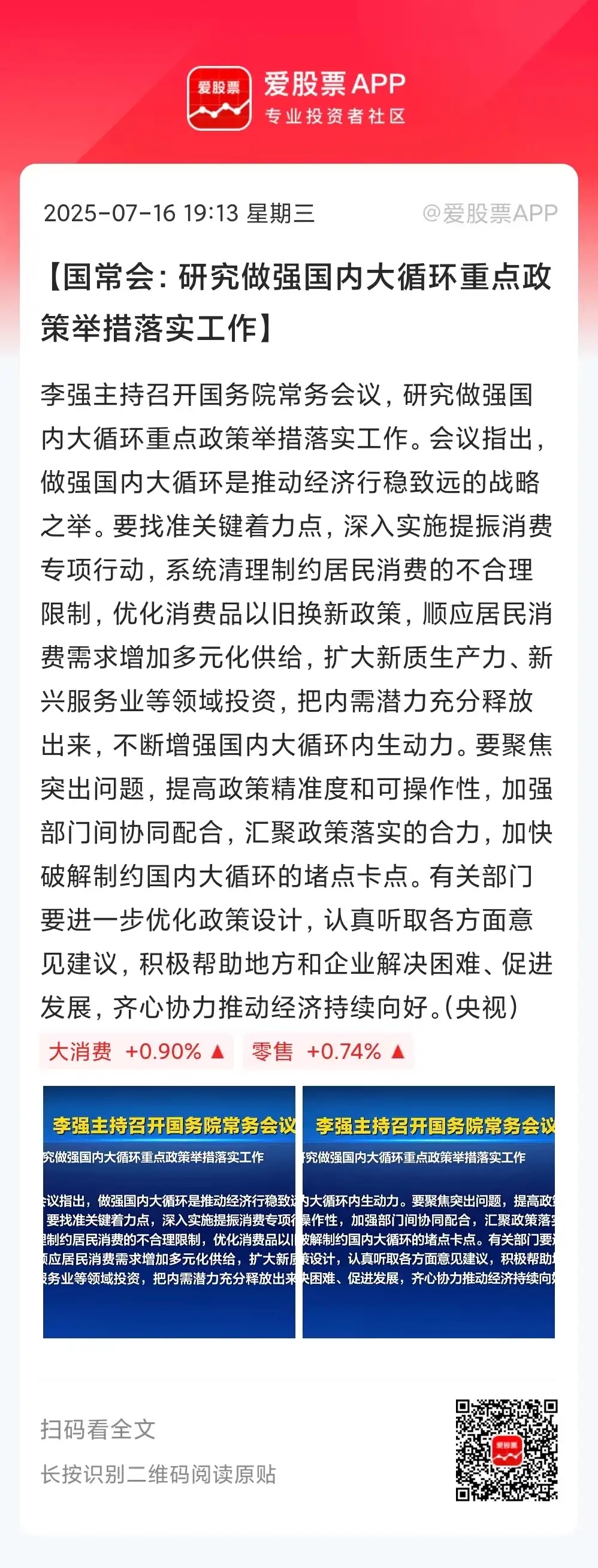 国常会：加快培育服务消费新增长点