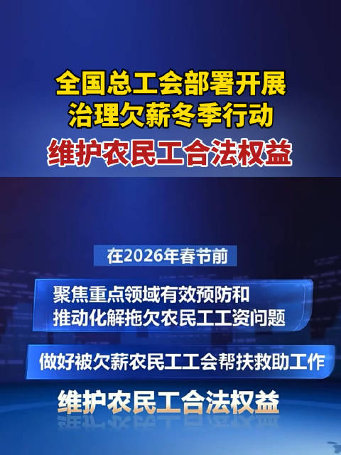 国常会：部署做好清理拖欠企业账款和保障农民工工资支付有关工作