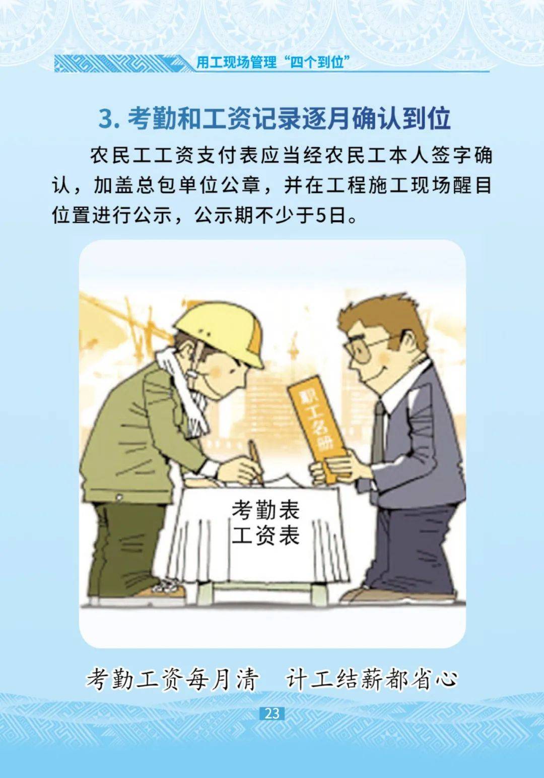 国常会：部署做好清理拖欠企业账款和保障农民工工资支付有关工作