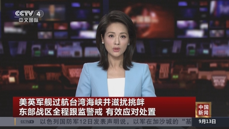 东部战区新闻发言人就美“菲恩”号导弹驱逐舰、“西尔斯”号海洋测量船过航台湾海峡发表谈话