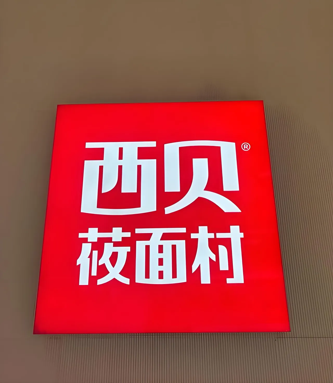 【财闻联播】西贝贾国龙：今晚10点，将全面回应！上期所：调整白银、镍期货相关合约交易限额