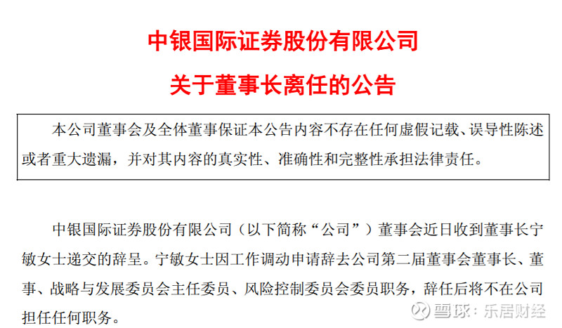 天坛生物：董事长杨汇川因工作调整离任