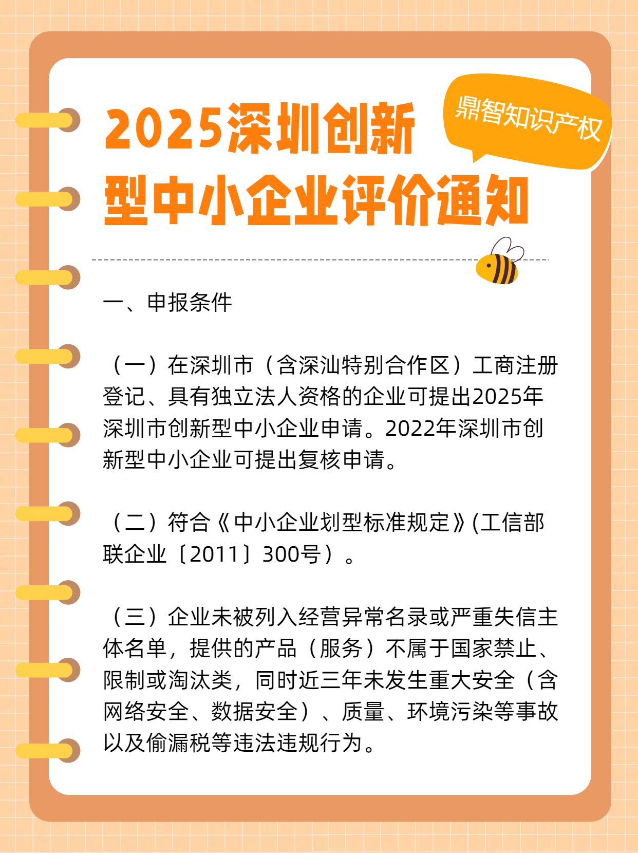 工信部：科技型中小企业 首次纳入梯度培育范围