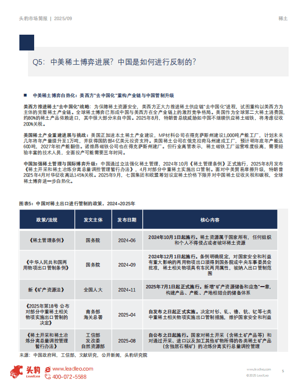 中信证券：预计2026年起全球稀土供需缺口或持续扩大 稀土价格或稳中有进