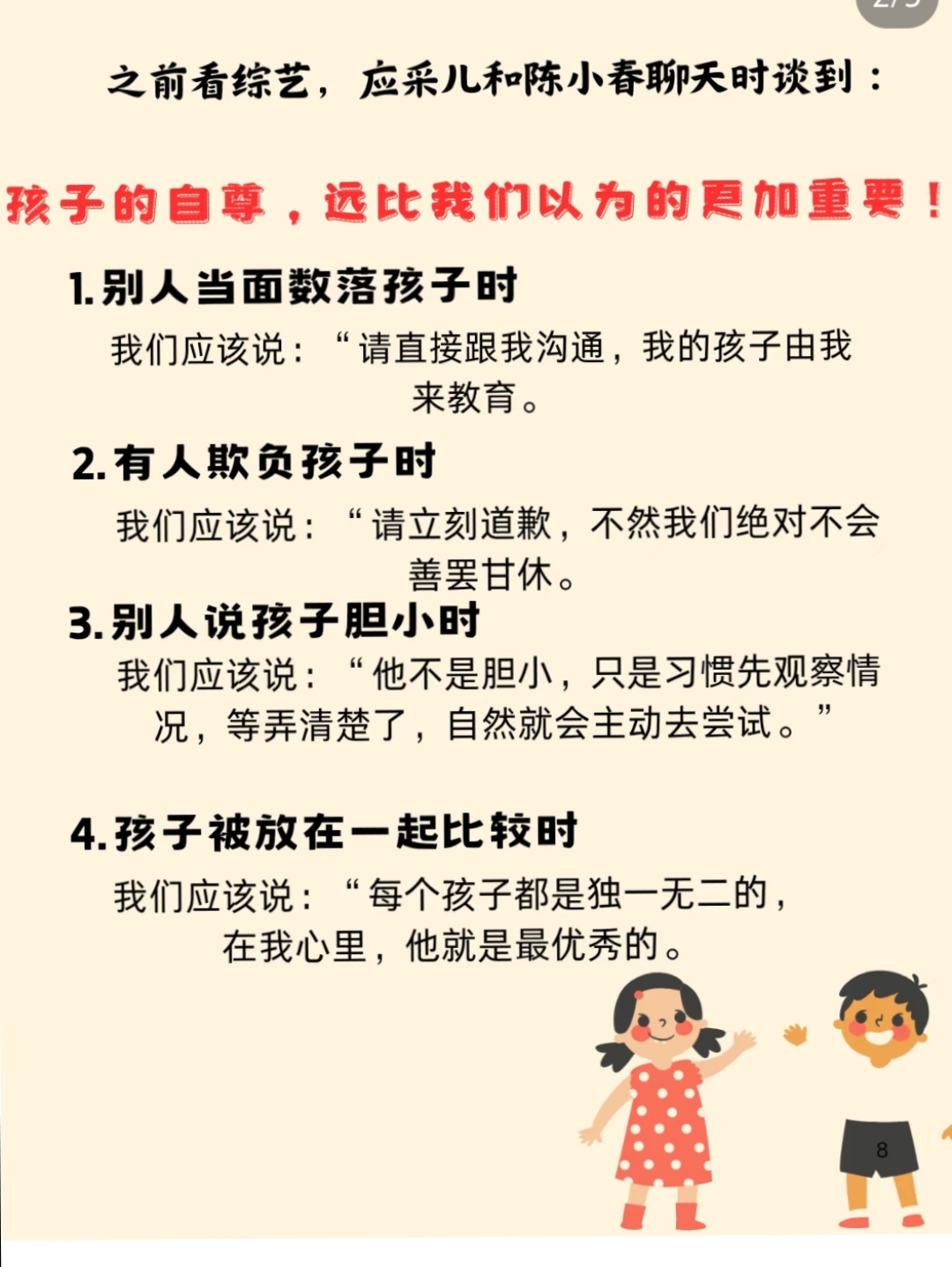 孩子，不管优秀还是平庸，我都站在你身边！