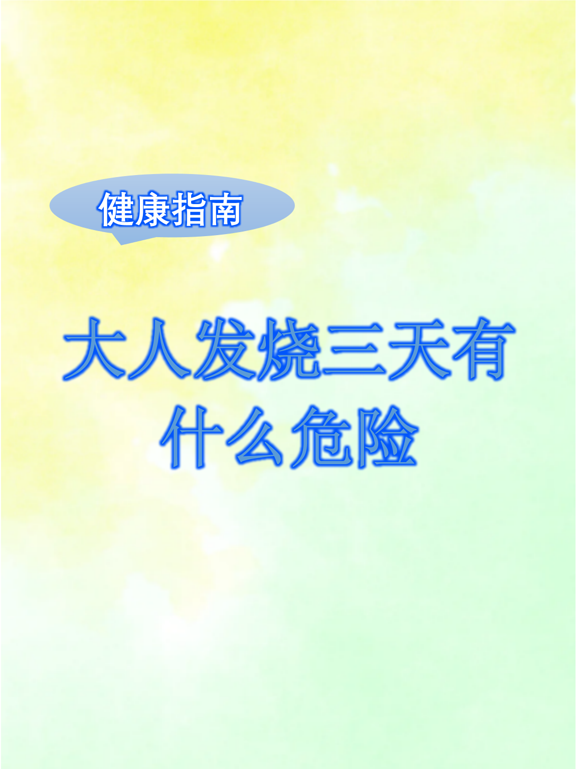 “地球呼吸”产生的高温热流何以造福人类？